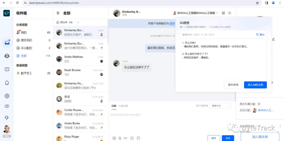 ByteTrack会话界面AI自动建模