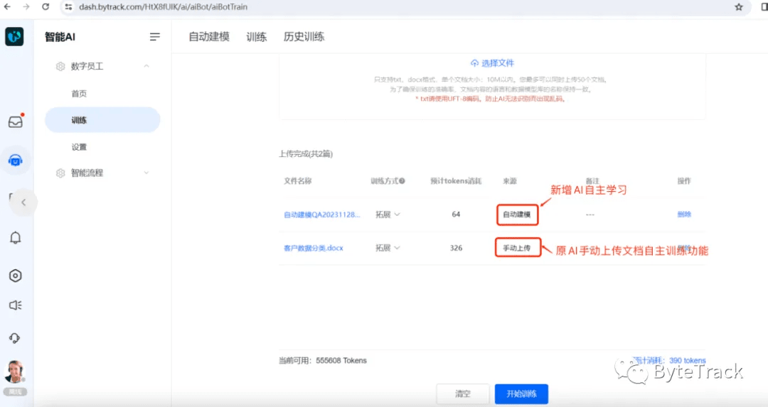 ByteTrack展示AI自主学习模型