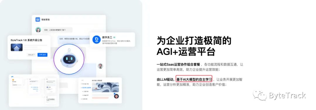 ByteTrack product concept - creating a minimalist AGI+ operation platform for enterprises