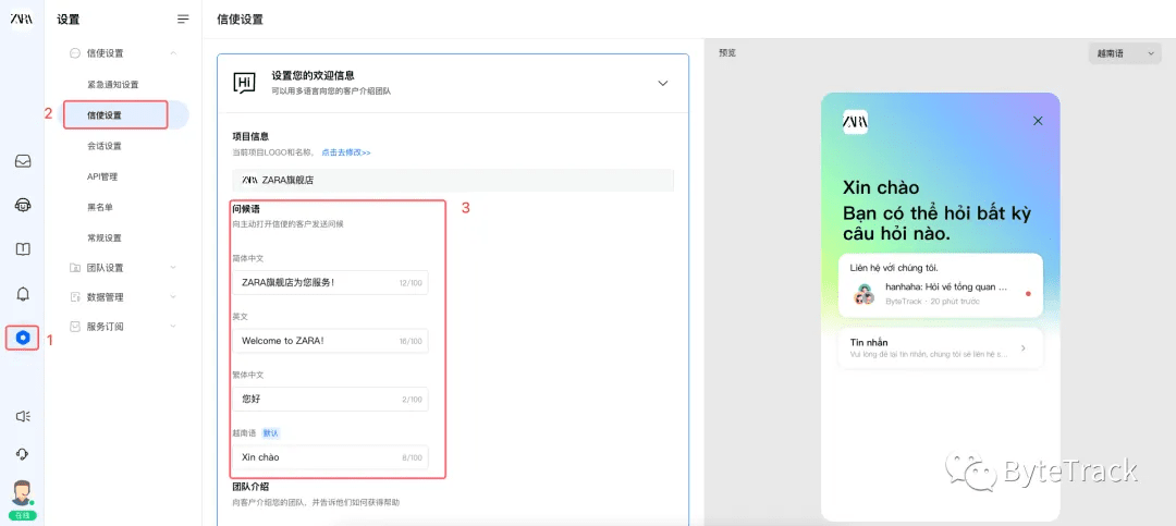 ByteTrack customer service backend settings show messenger languages